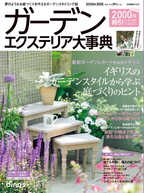 【2000円割引クーポン付き】ガーデンエクステリア大事典2020