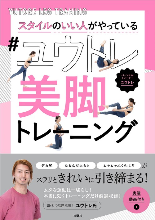 スタイルのいい人がやっている＃ユウトレ美脚トレーニング