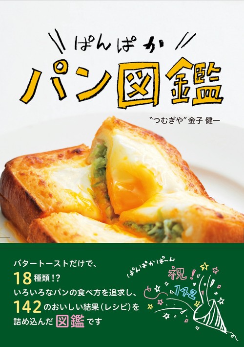 ぱんぱかパン図鑑