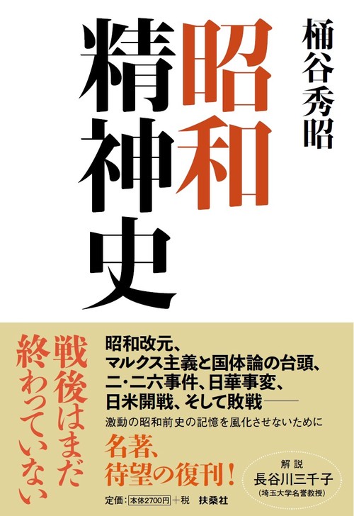 昭和精神史