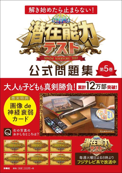 潜在能力テスト　公式問題集　第5巻