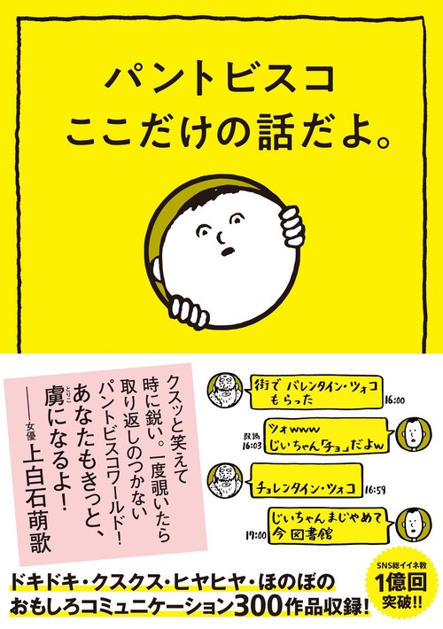 パントビスコ ここだけの話だよ。