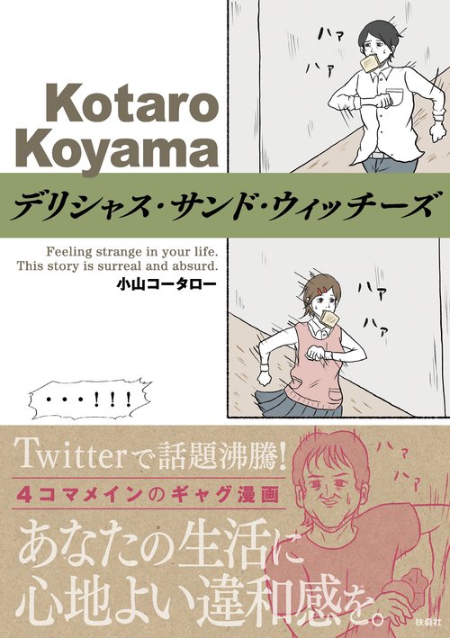 デリシャス・サンド・ウィッチーズ