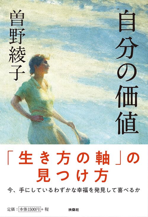 自分の価値