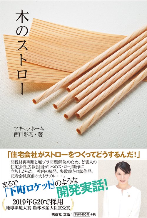 木のストロー