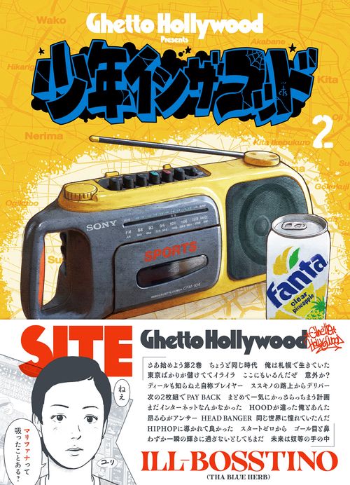 少年イン・ザ・フッド 2