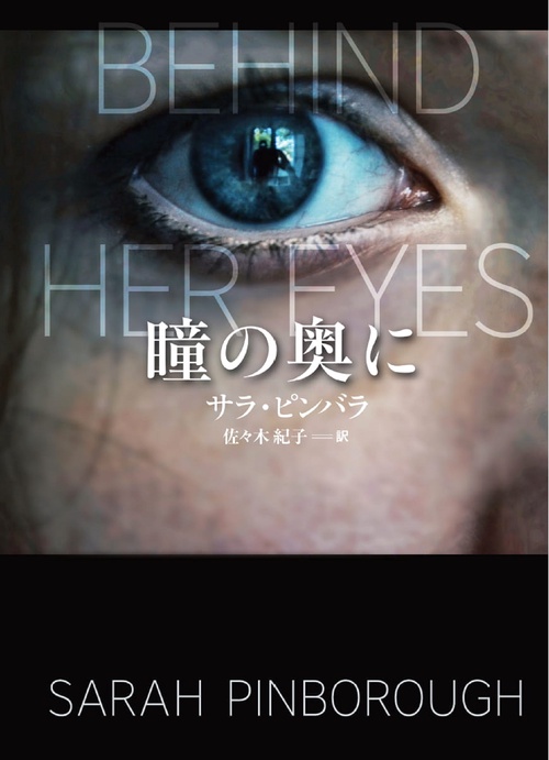 瞳の奥に