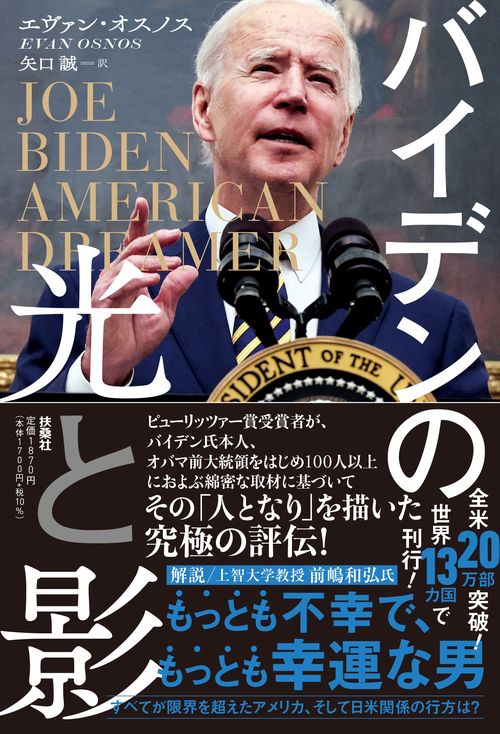 バイデンの光と影