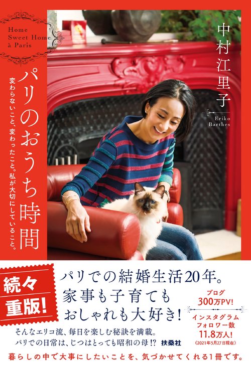 パリのおうち時間