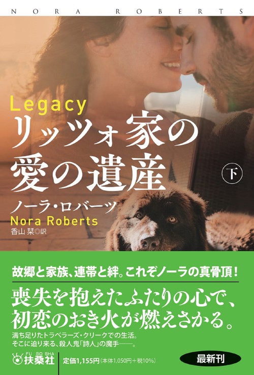 リッツォ家の愛の遺産（下）