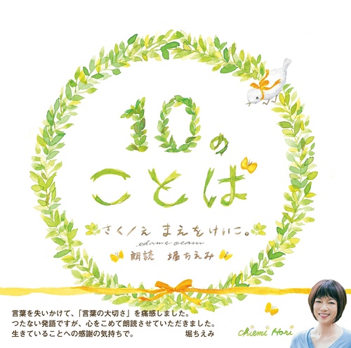10のことば