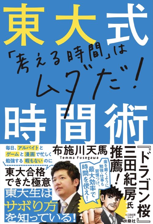 東大式時間術
