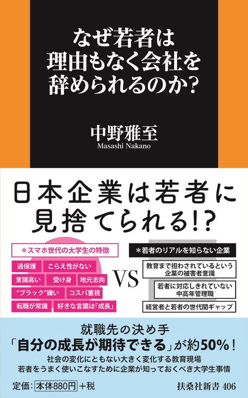なぜ若者は理由もなく会社を辞められるのか？
