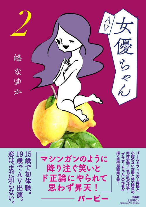 ＡＶ女優ちゃん２