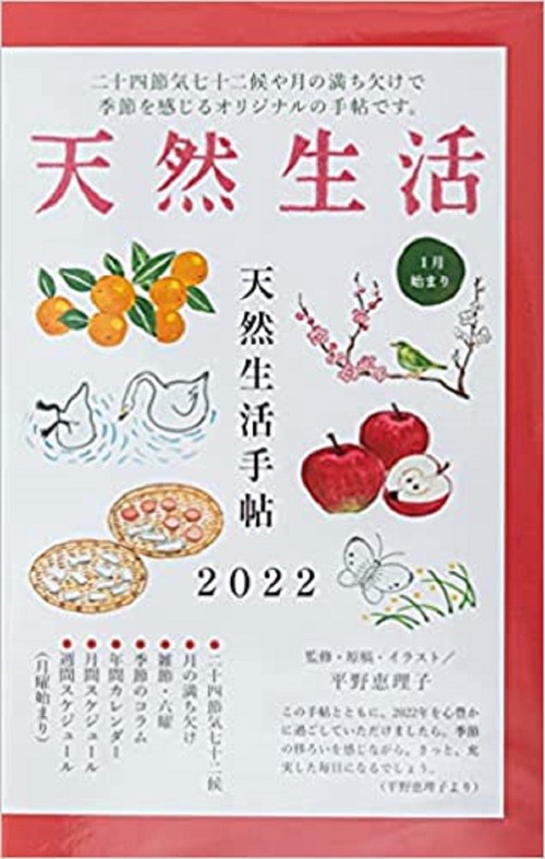 天然生活手帖2022