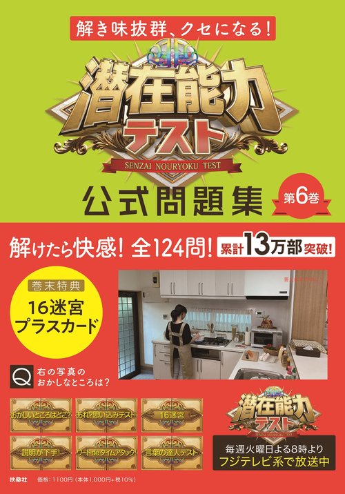 潜在能力テスト　公式問題集６巻