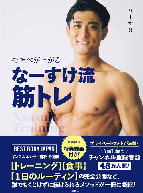 モチベが上がる なーすけ流筋トレ