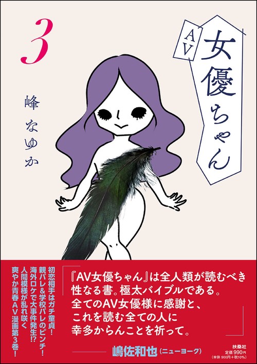 AV女優ちゃん３