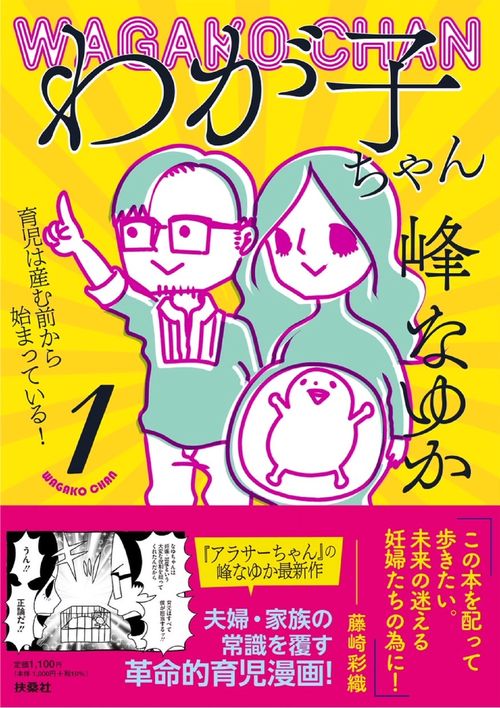 わが子ちゃん１育児は産む前から始まっている！