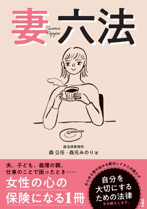 妻六法