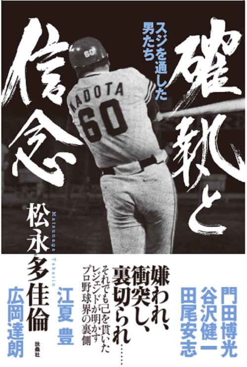 確執と信念　スジを通した男たち