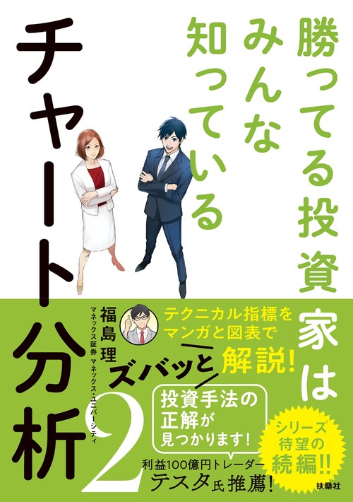 勝ってる投資家はみんな知っている　チャート分析2
