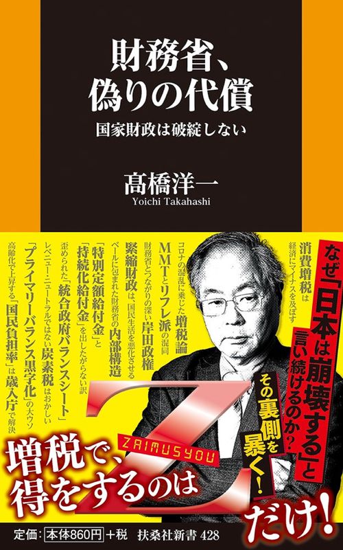 財務省、偽りの代償　　国家財政は破綻しない