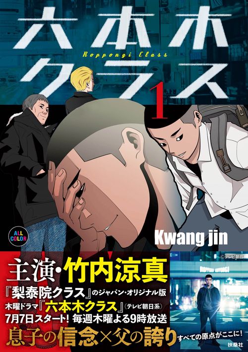 六本木クラス①