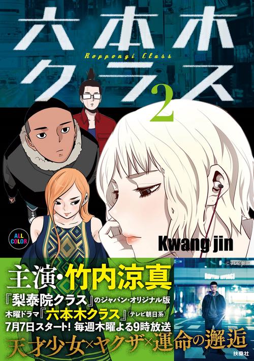 六本木クラス②