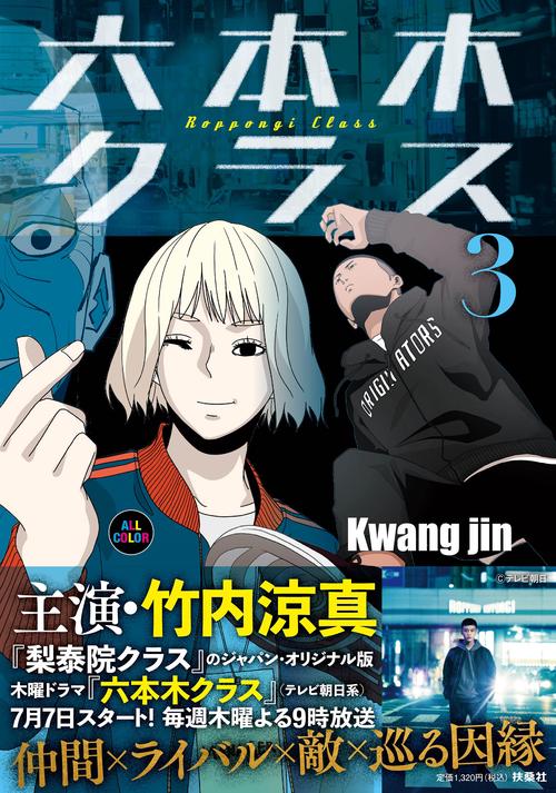 六本木クラス③