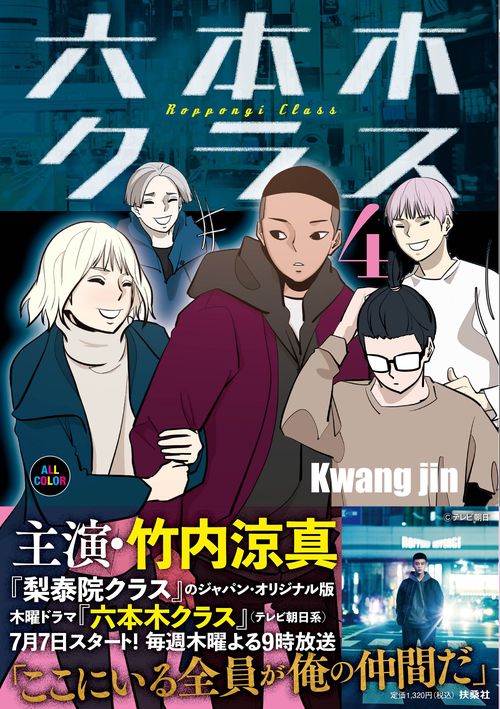 六本木クラス④