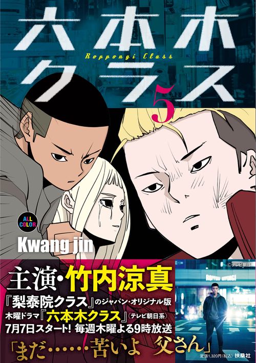 六本木クラス⑤