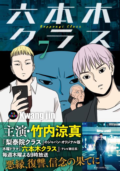 六本木クラス7
