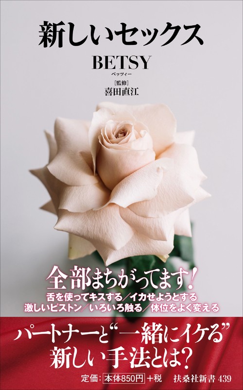 新しいセックス