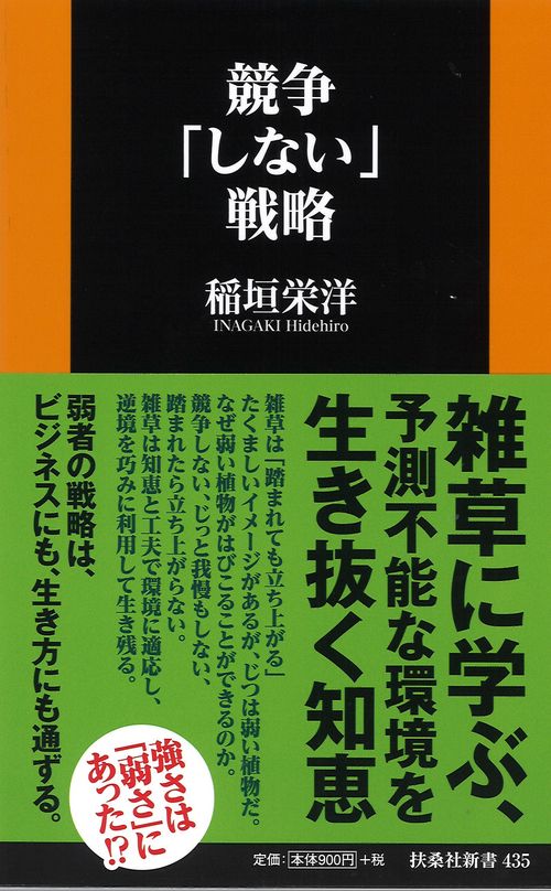 競争「しない」戦略