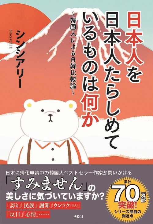 日本人を日本人たらしめているものは何か