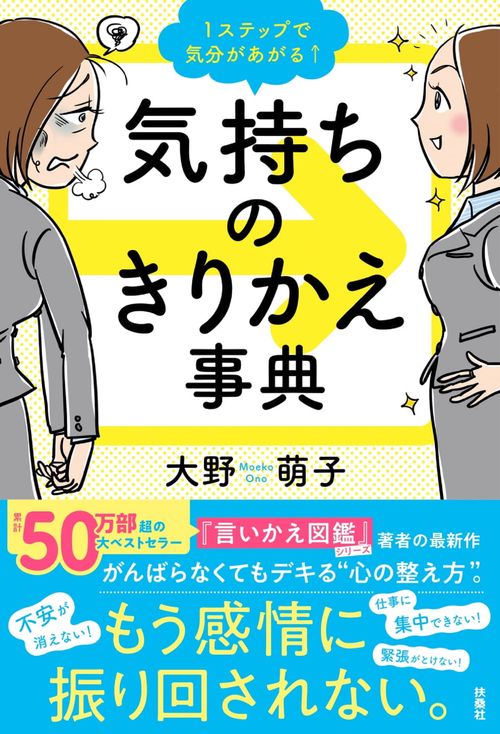 １ステップで気分があがる↑気持ちのきりかえ事典
