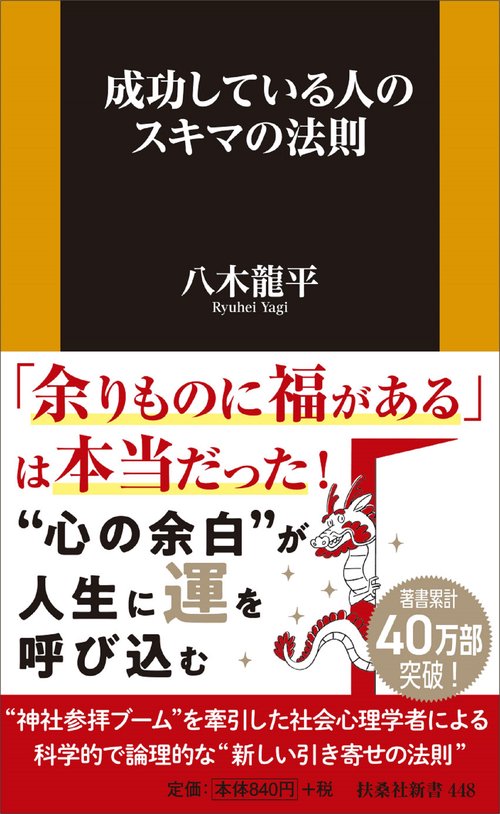 成功している人のスキマの法則