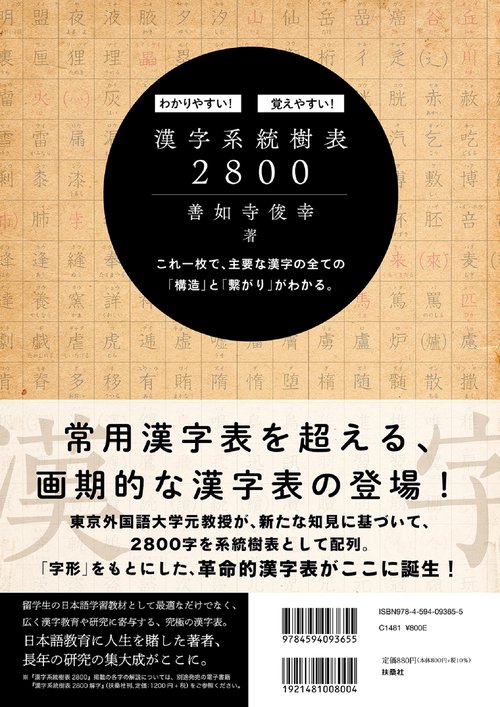 漢字系統樹表2800