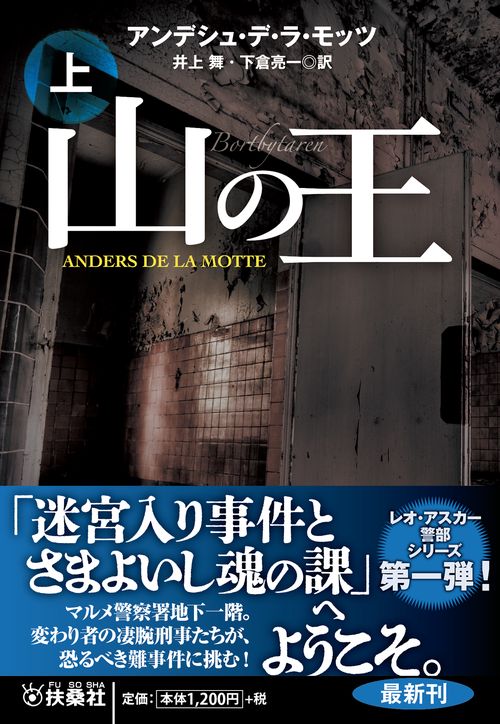 山の王 上