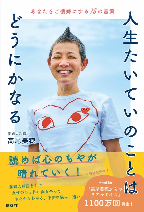 人生たいていのことはどうにかなる　あなたをご機嫌にする78の言葉