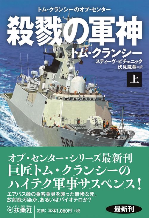 殺戮の軍神（上）