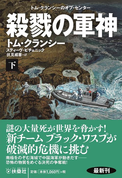殺戮の軍神（下）