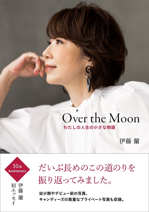 Over the Moonわたしの人生の小さな物語