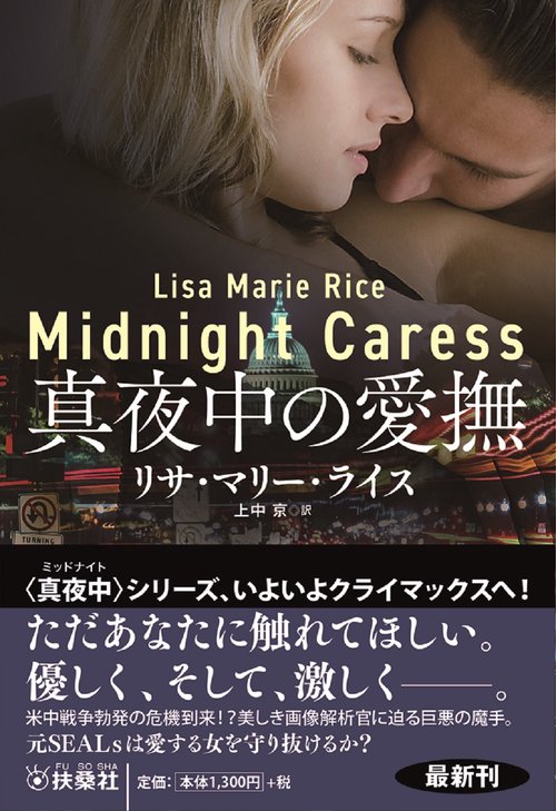 真夜中の愛撫