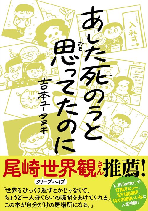 あした死のうと思ってたのに