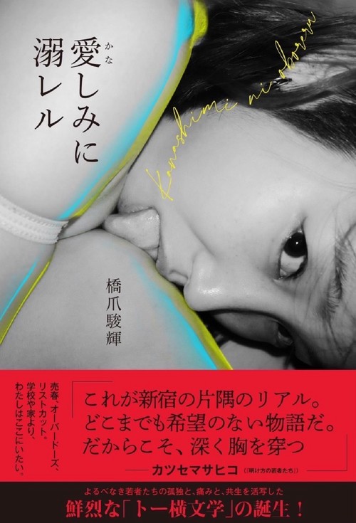 愛しみに溺レル