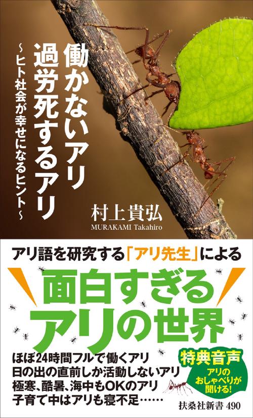 働かないアリ　過労死するアリ　ヒト社会が幸せになるヒント