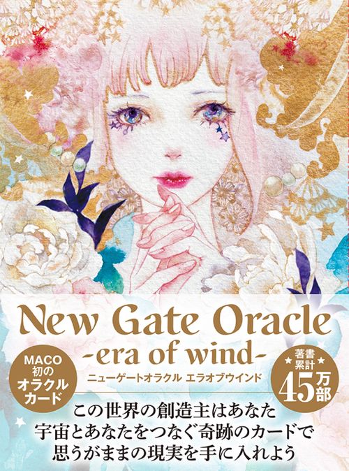 ニューゲートオラクル　-エラオブウインド-