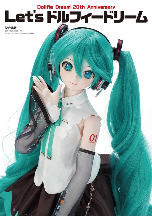 Let’s ドルフィードリーム　Dollfie DreamR 20th Anniversary
